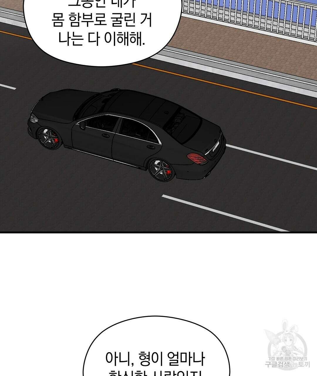 언더독 커넥션 48화 47