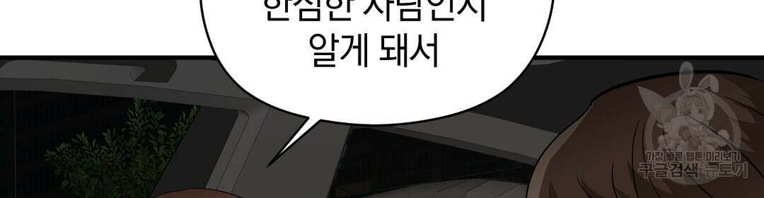 언더독 커넥션 48화 48