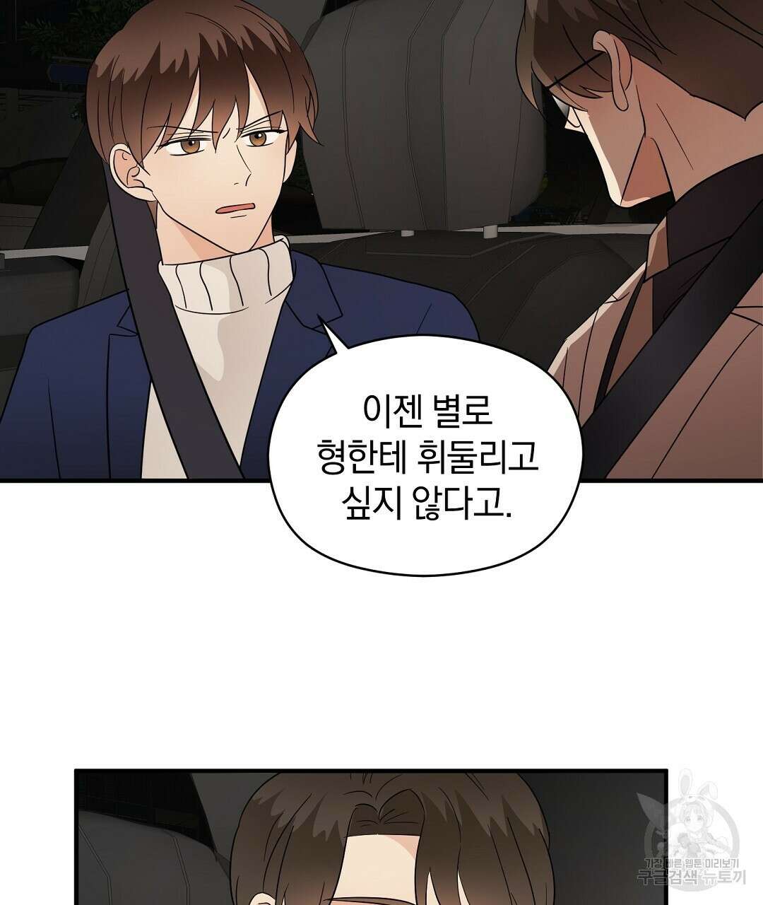 언더독 커넥션 48화 49
