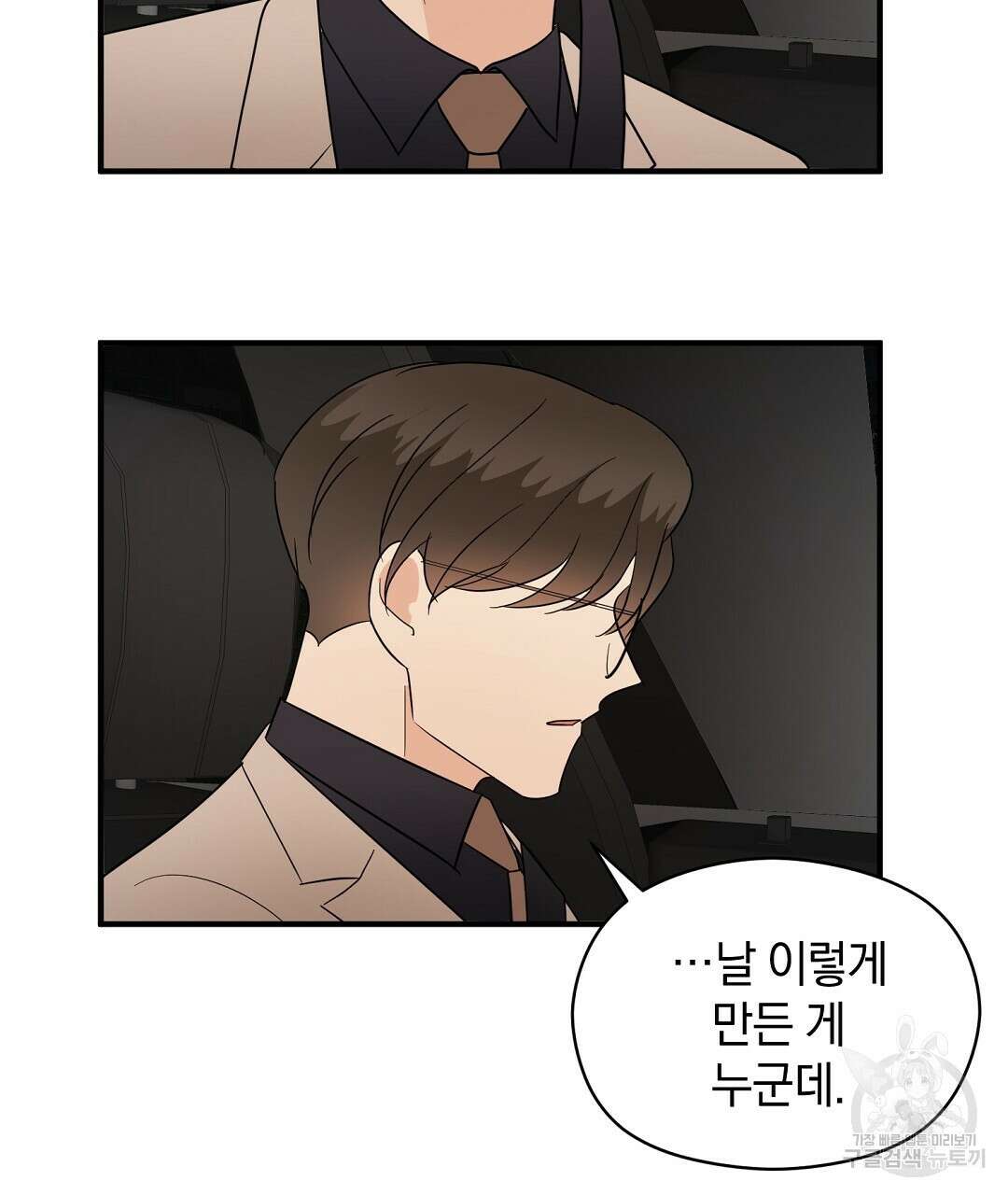 언더독 커넥션 48화 51