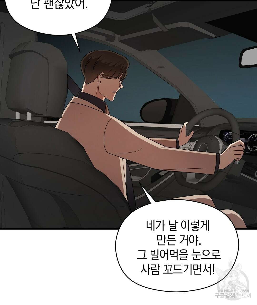 언더독 커넥션 48화 53