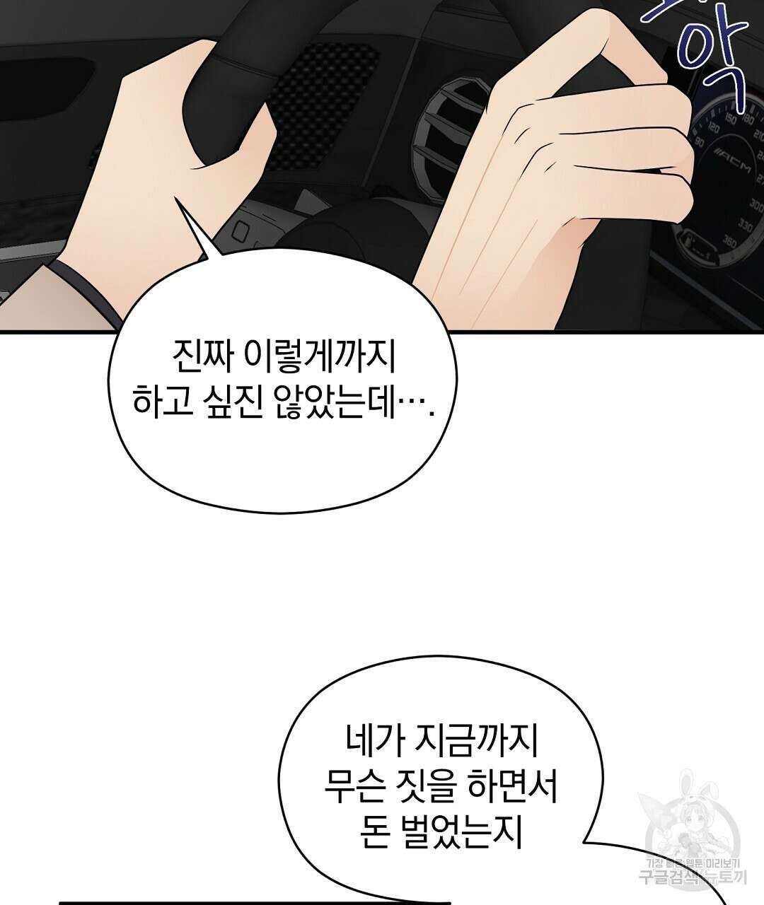 언더독 커넥션 48화 55
