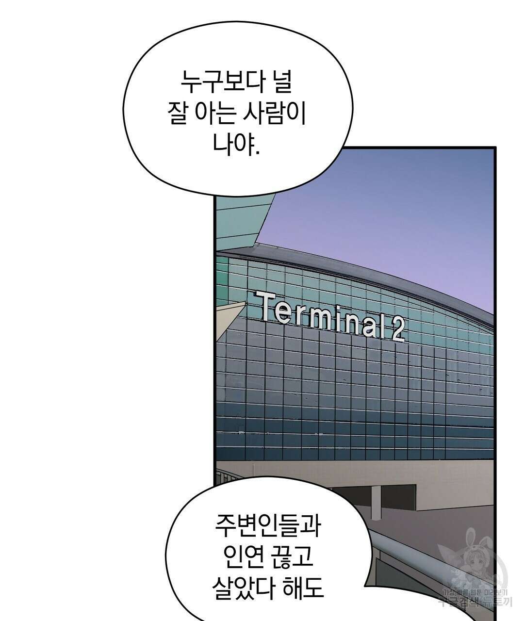 언더독 커넥션 48화 61