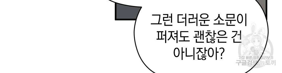 언더독 커넥션 48화 62