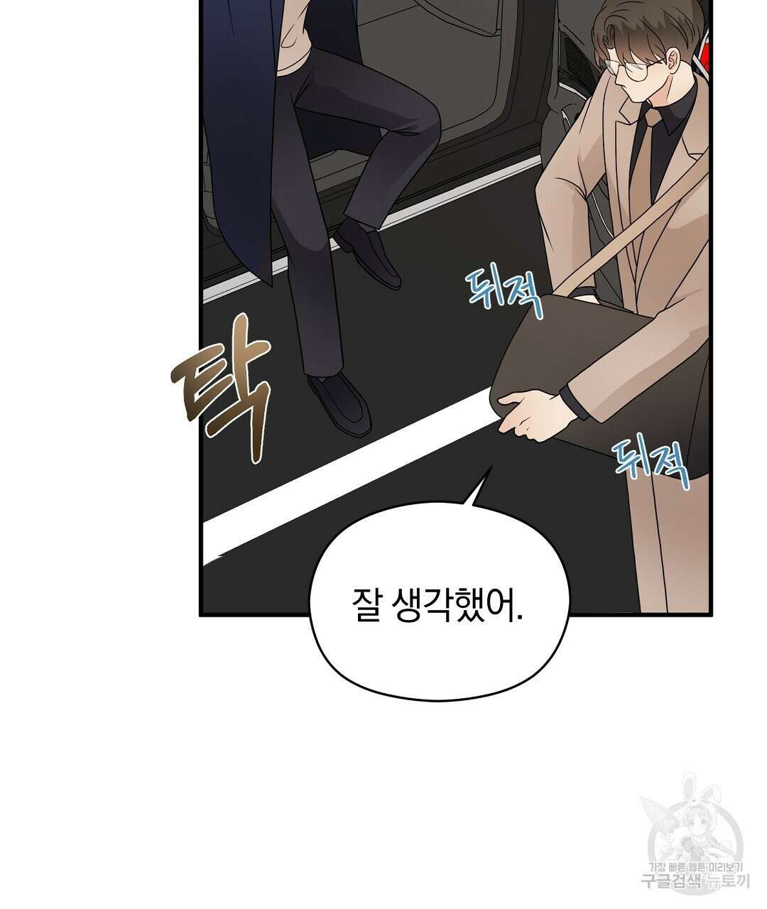 언더독 커넥션 48화 69