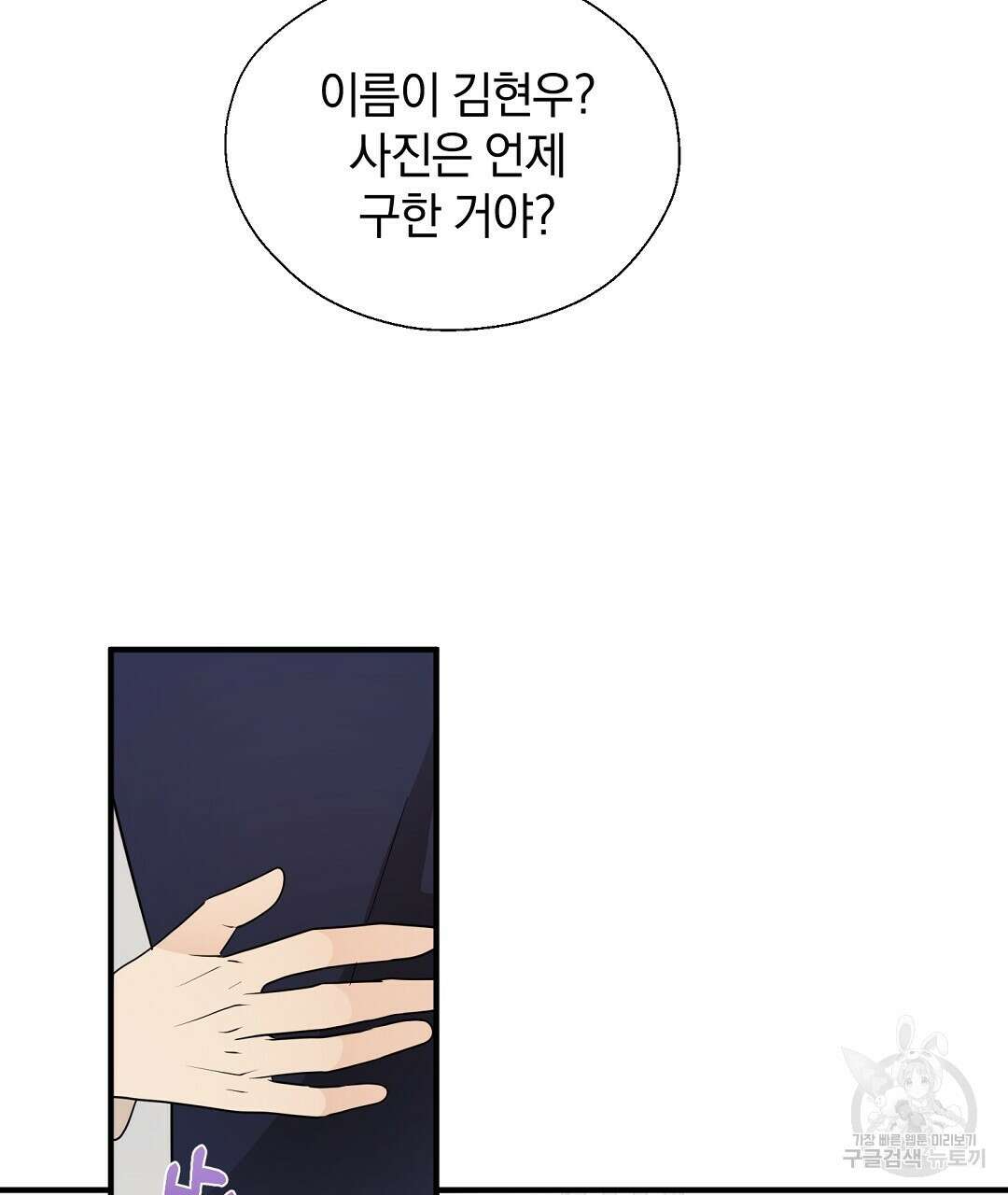언더독 커넥션 48화 73