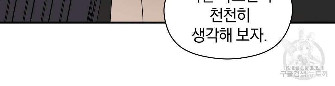 언더독 커넥션 48화 76