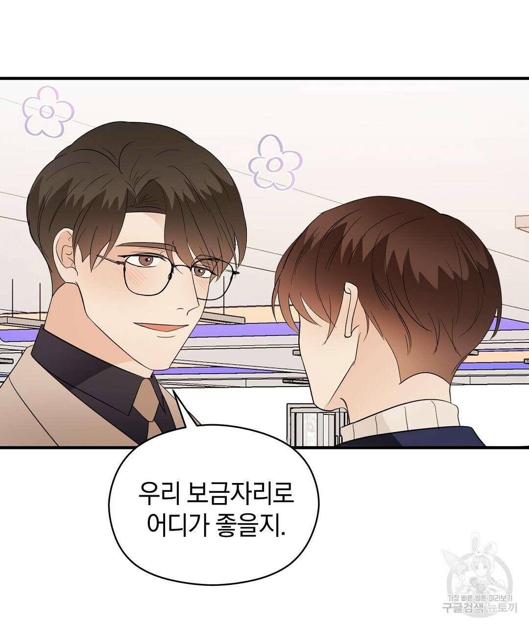 언더독 커넥션 48화 77