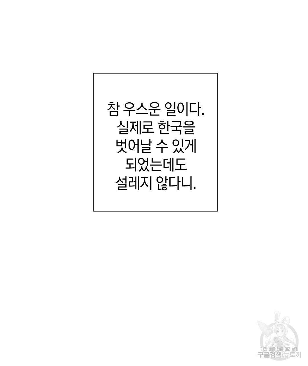 언더독 커넥션 48화 81