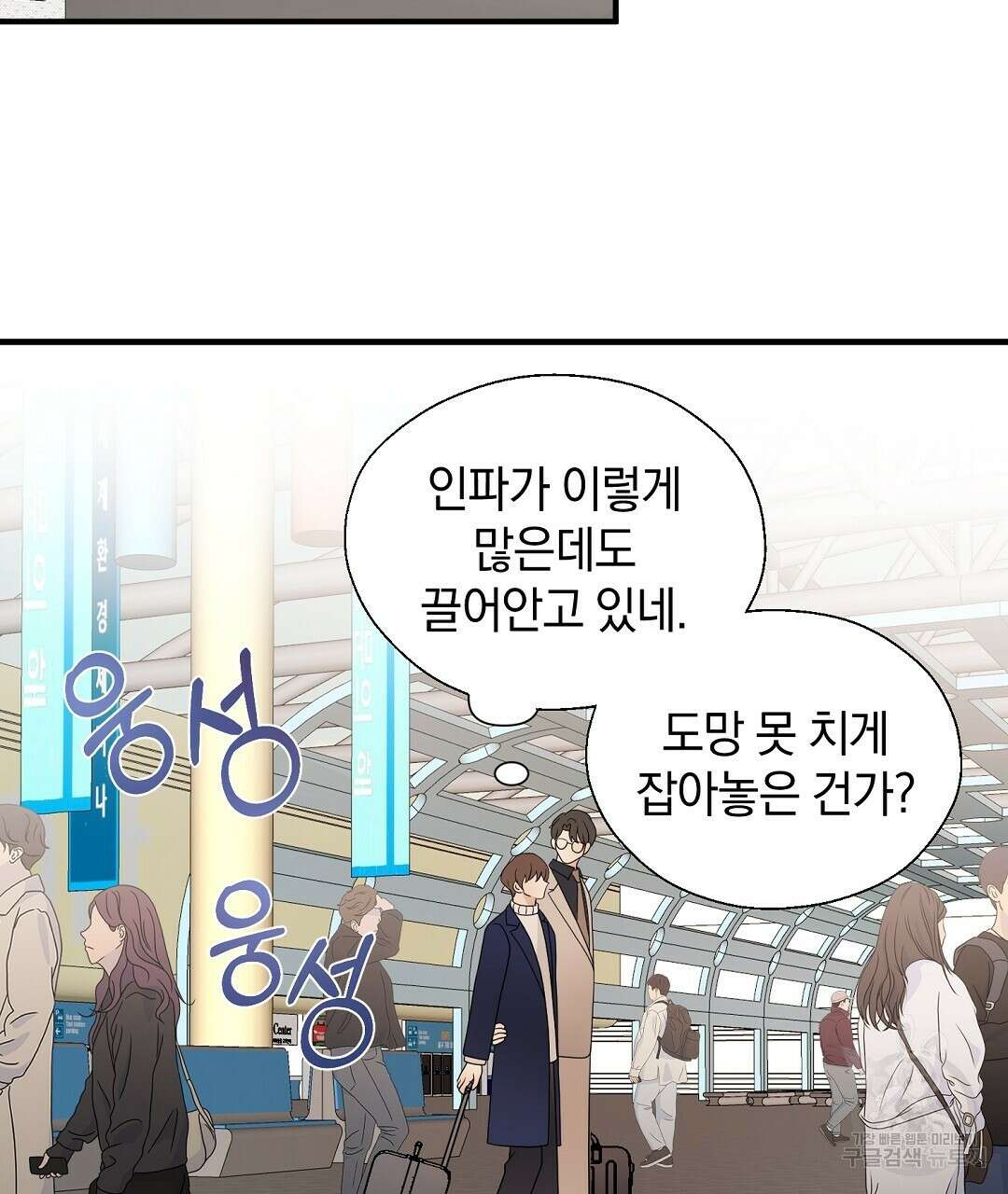 언더독 커넥션 48화 83
