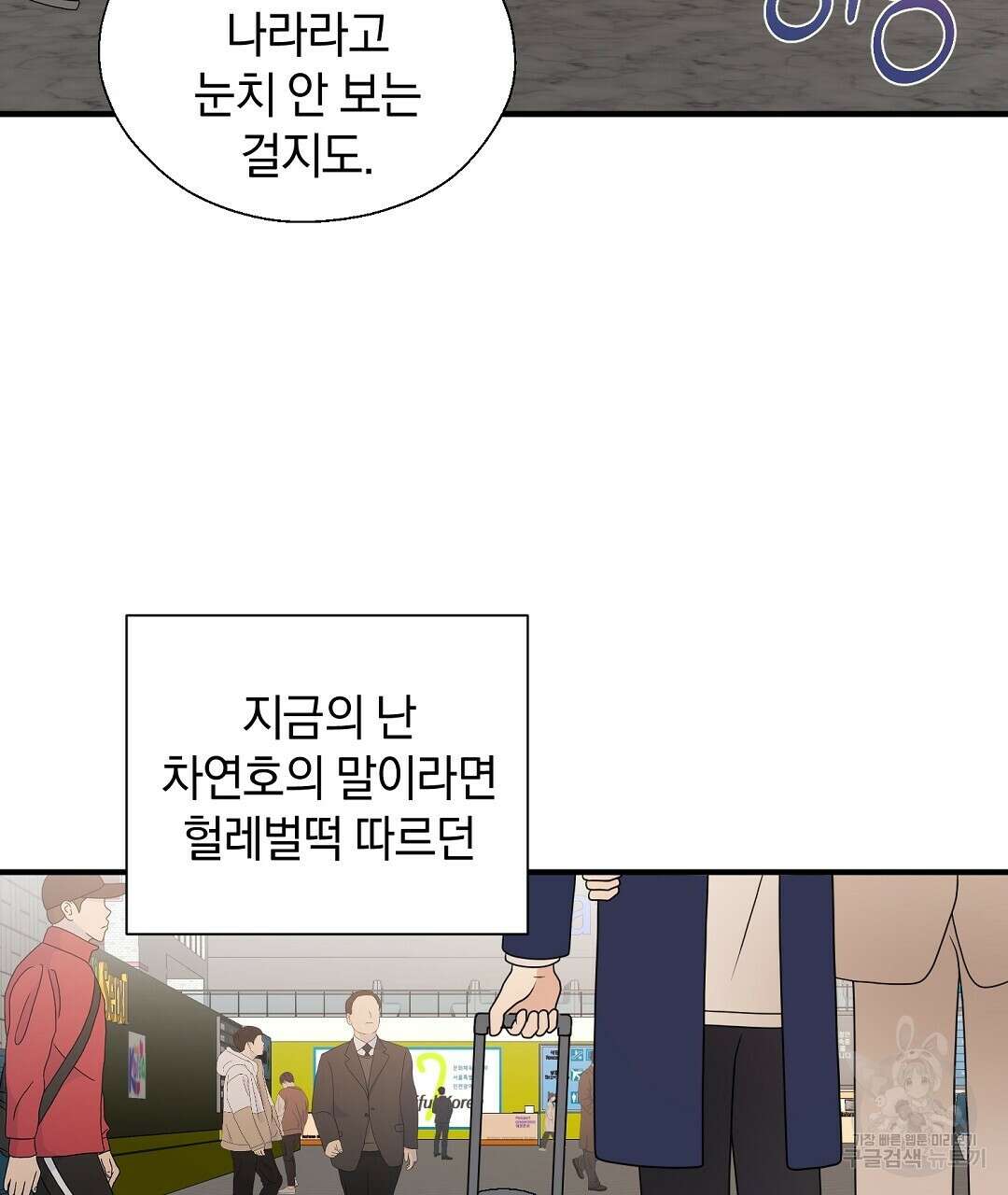 언더독 커넥션 48화 85