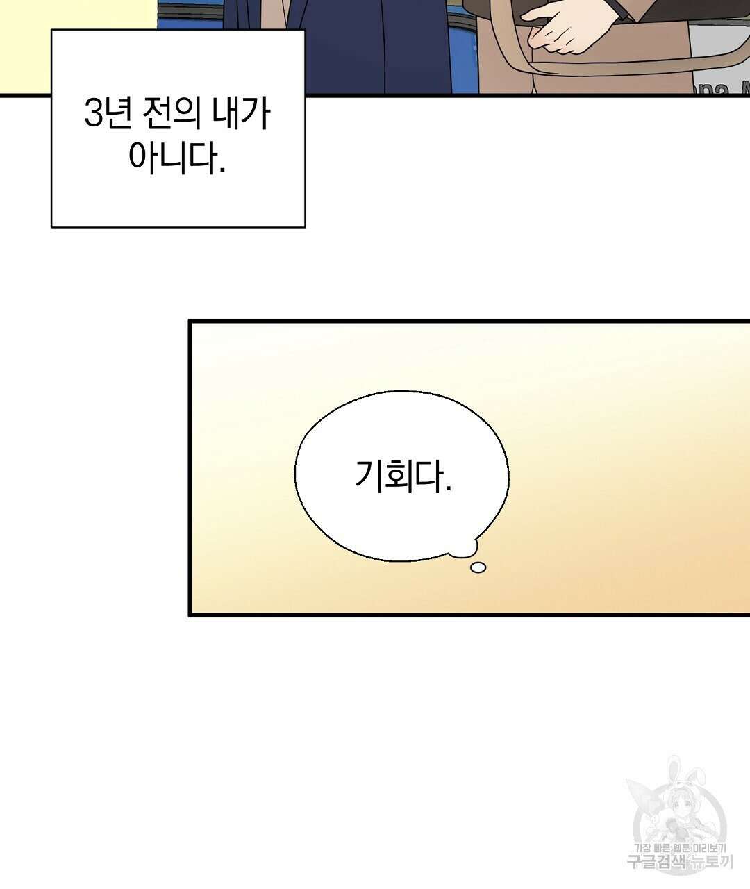 언더독 커넥션 48화 89