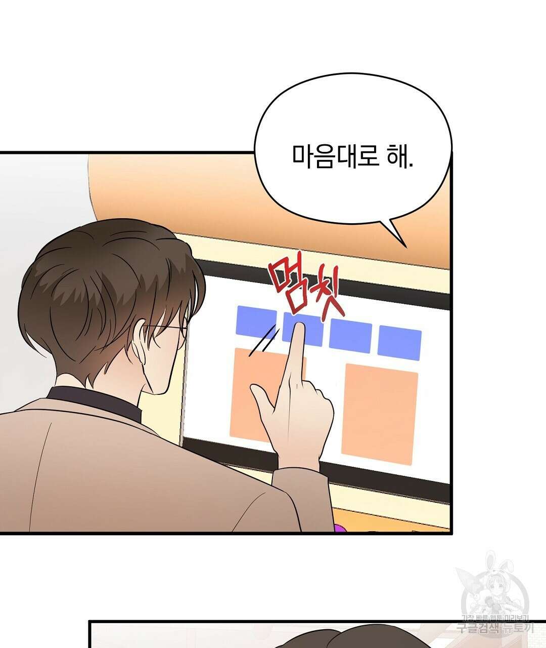 언더독 커넥션 48화 91