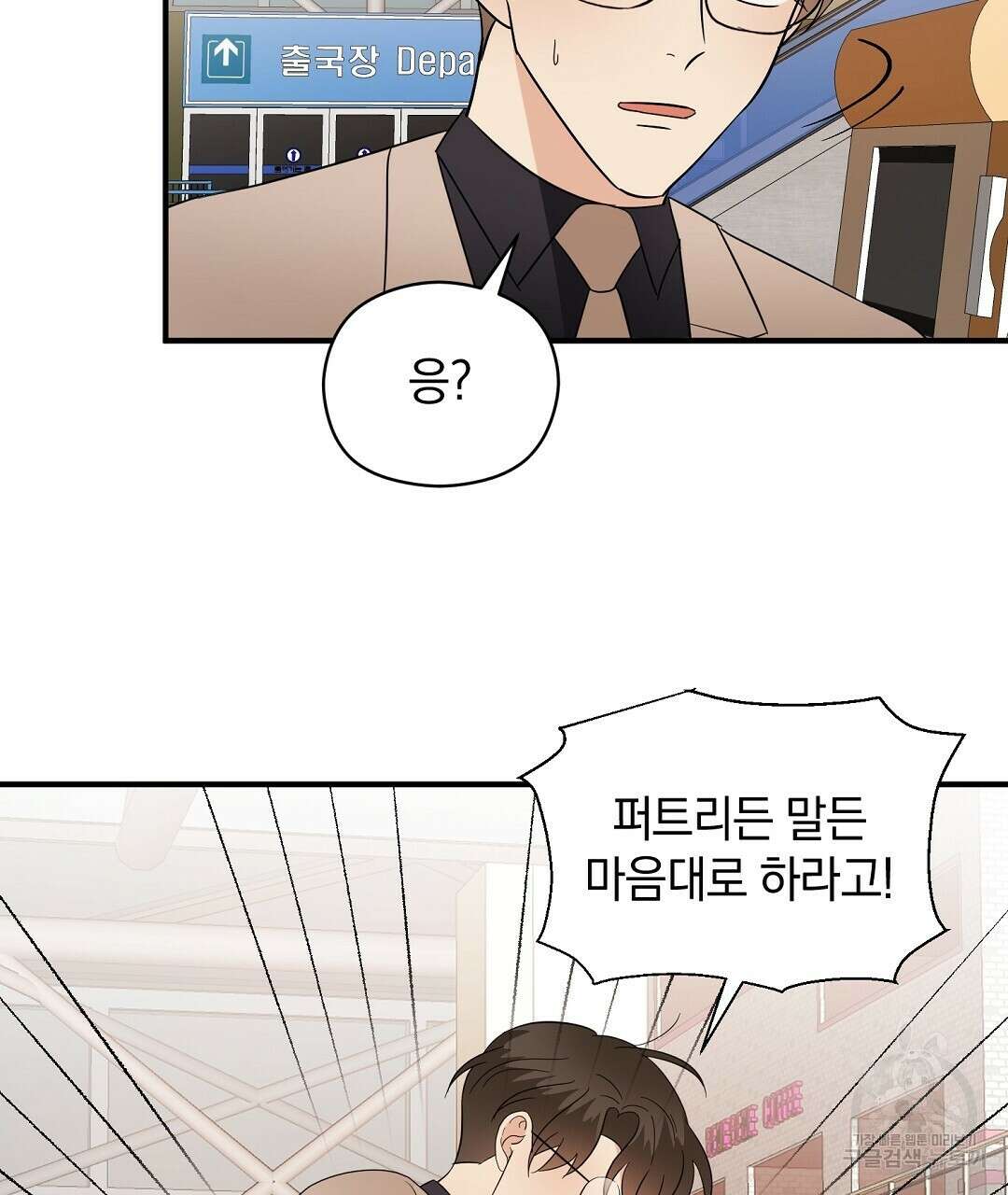 언더독 커넥션 48화 93