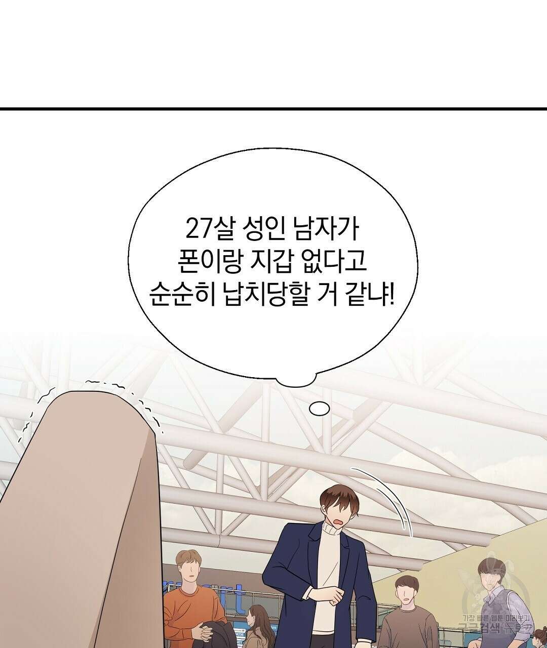 언더독 커넥션 48화 99