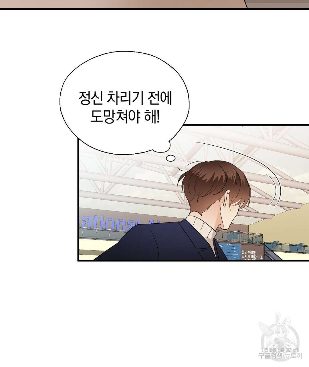 언더독 커넥션 48화 101
