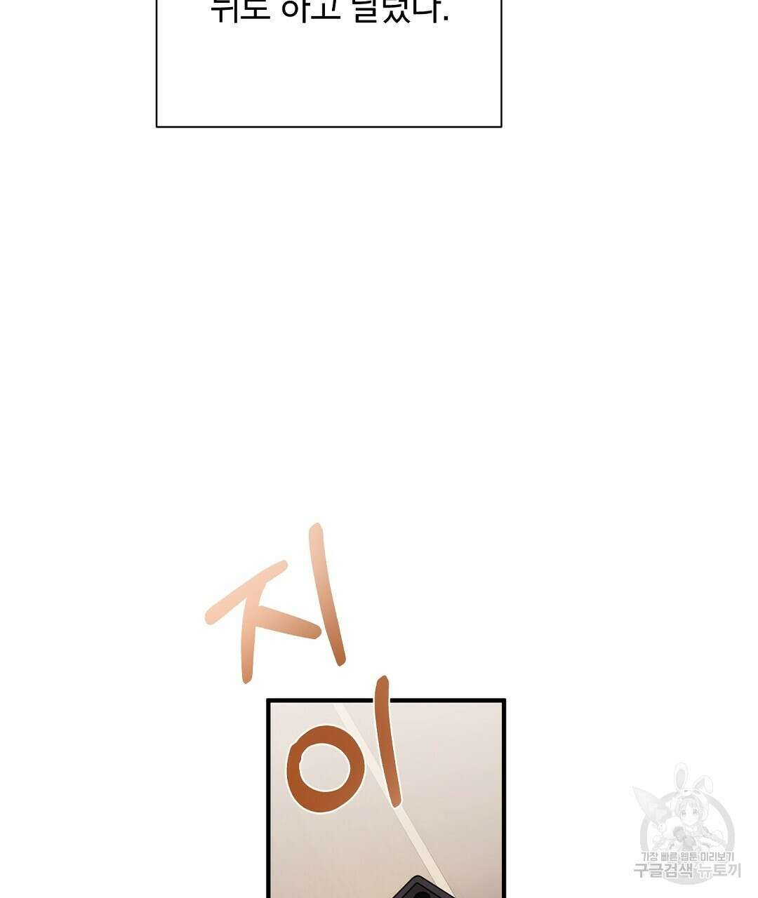 언더독 커넥션 48화 103