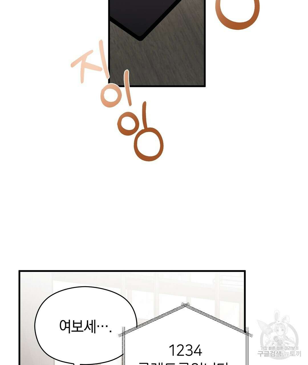 언더독 커넥션 48화 105
