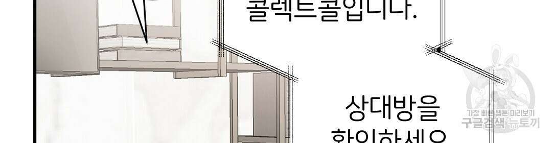 언더독 커넥션 48화 106