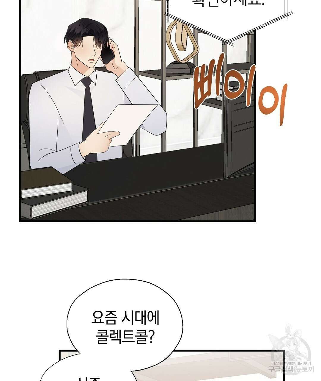 언더독 커넥션 48화 107