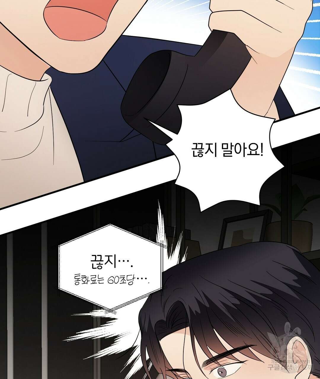 언더독 커넥션 48화 111