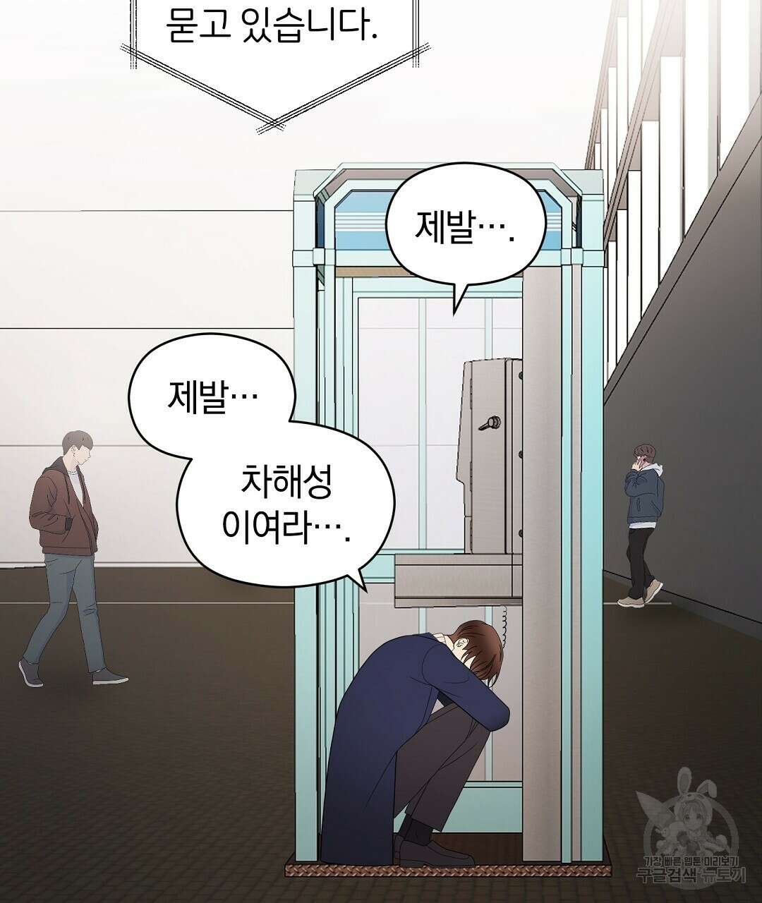 언더독 커넥션 48화 115