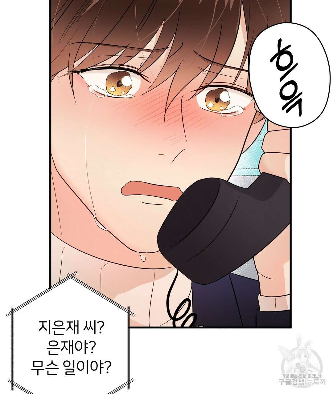 언더독 커넥션 48화 121