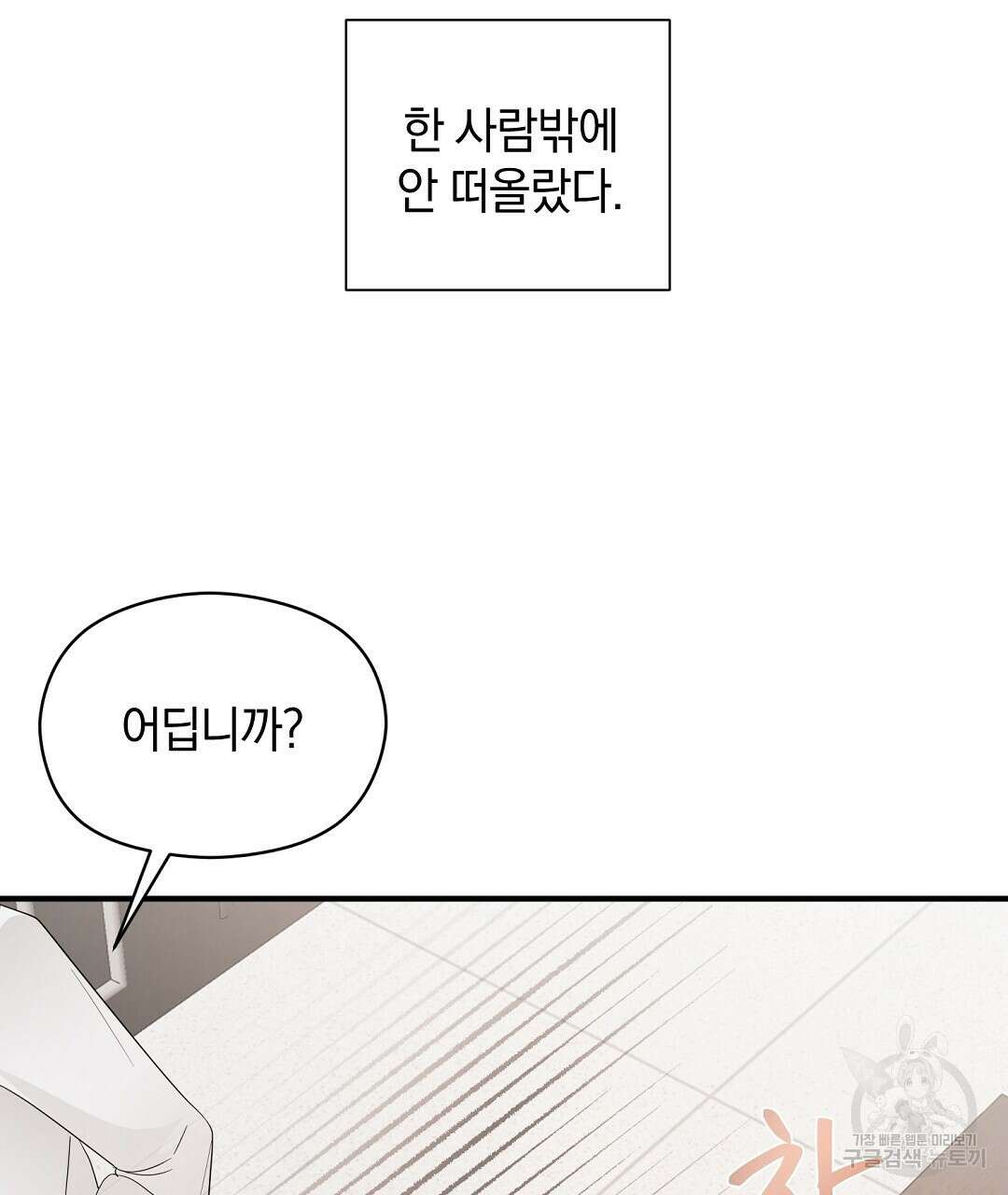 언더독 커넥션 48화 123