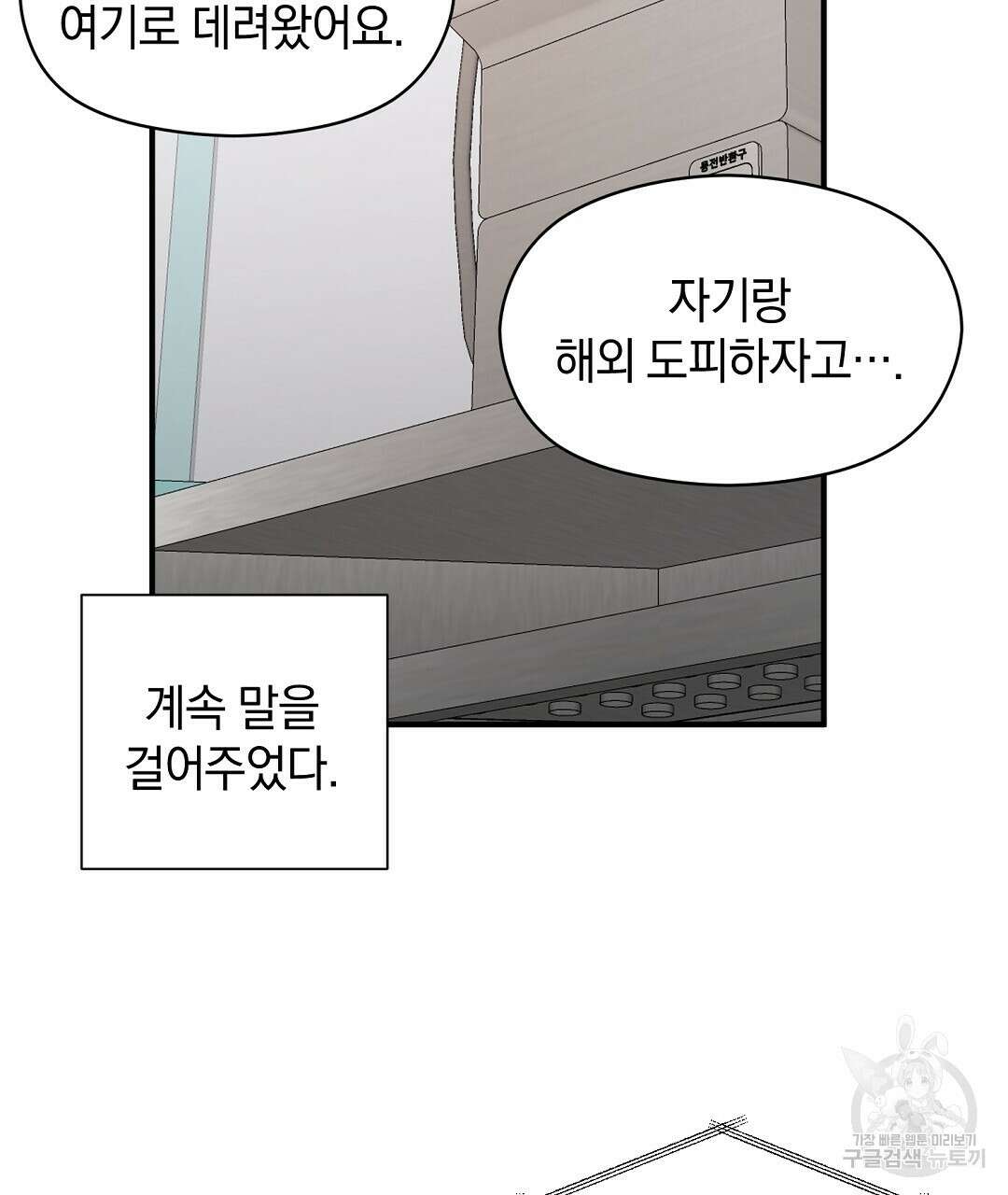 언더독 커넥션 48화 131