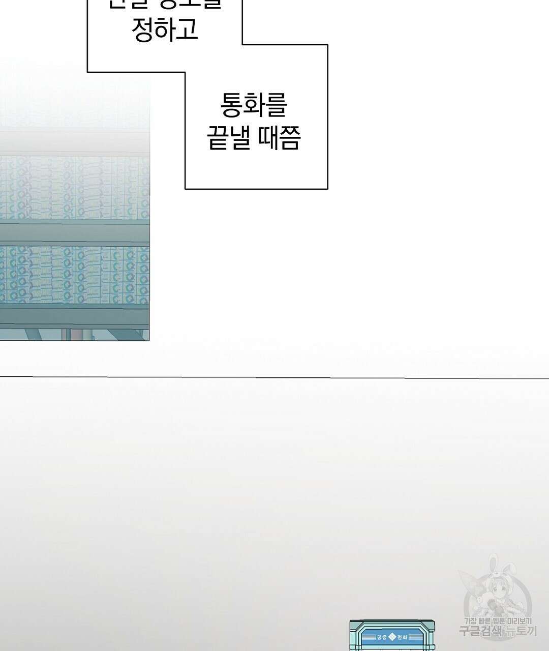 언더독 커넥션 48화 135