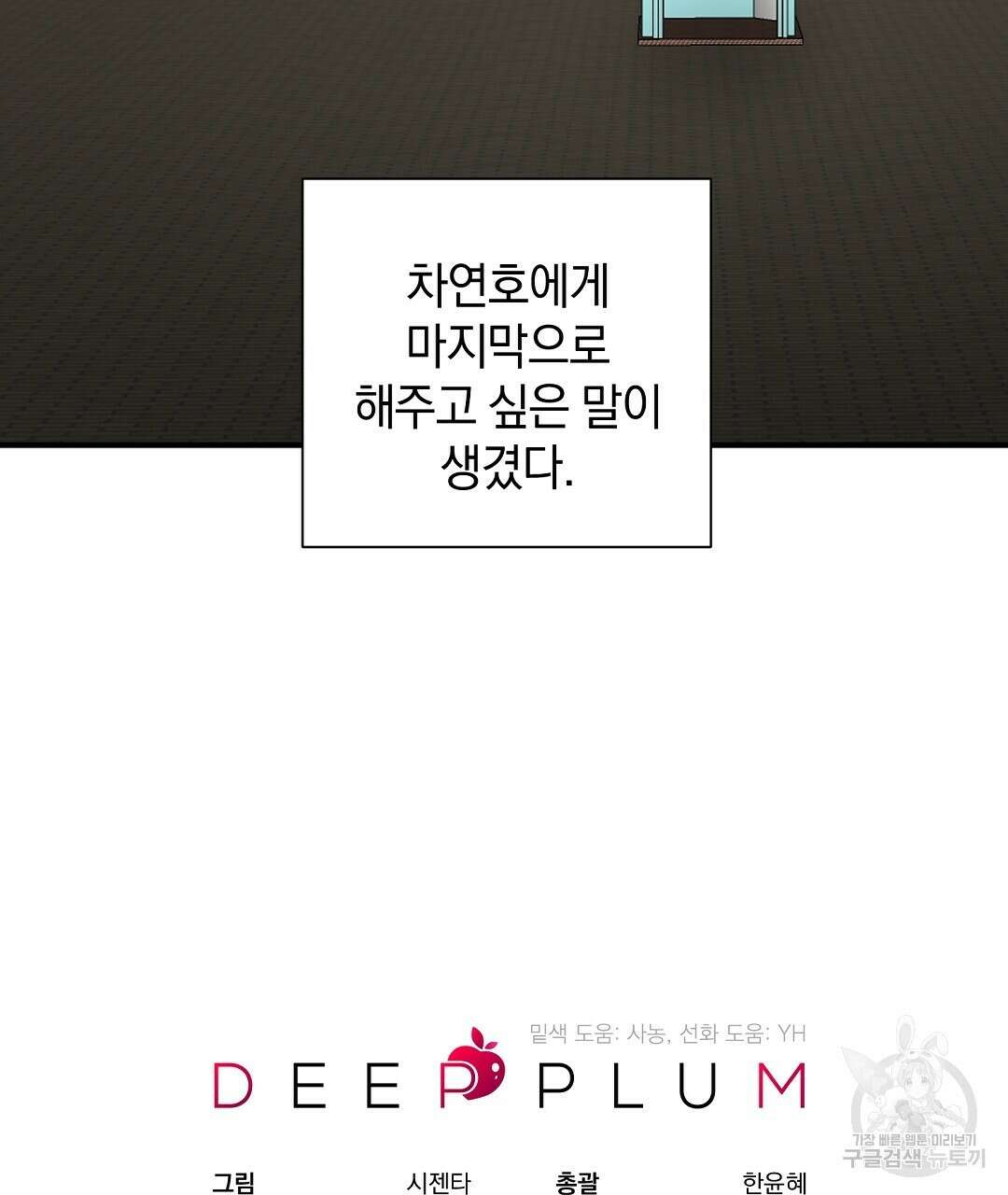 언더독 커넥션 48화 137