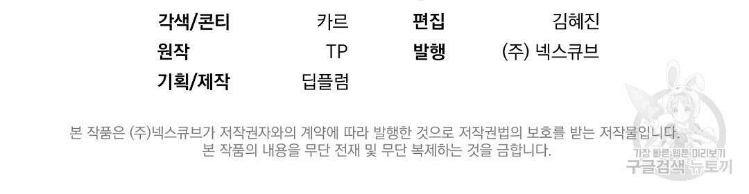 언더독 커넥션 48화 138
