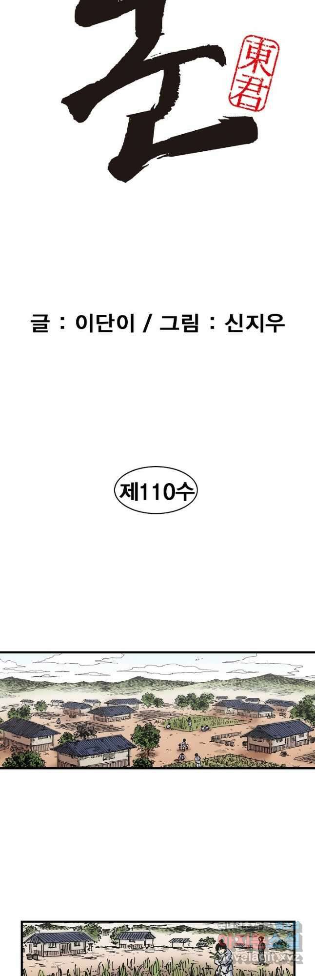 동군(올컬러) 110화 2
