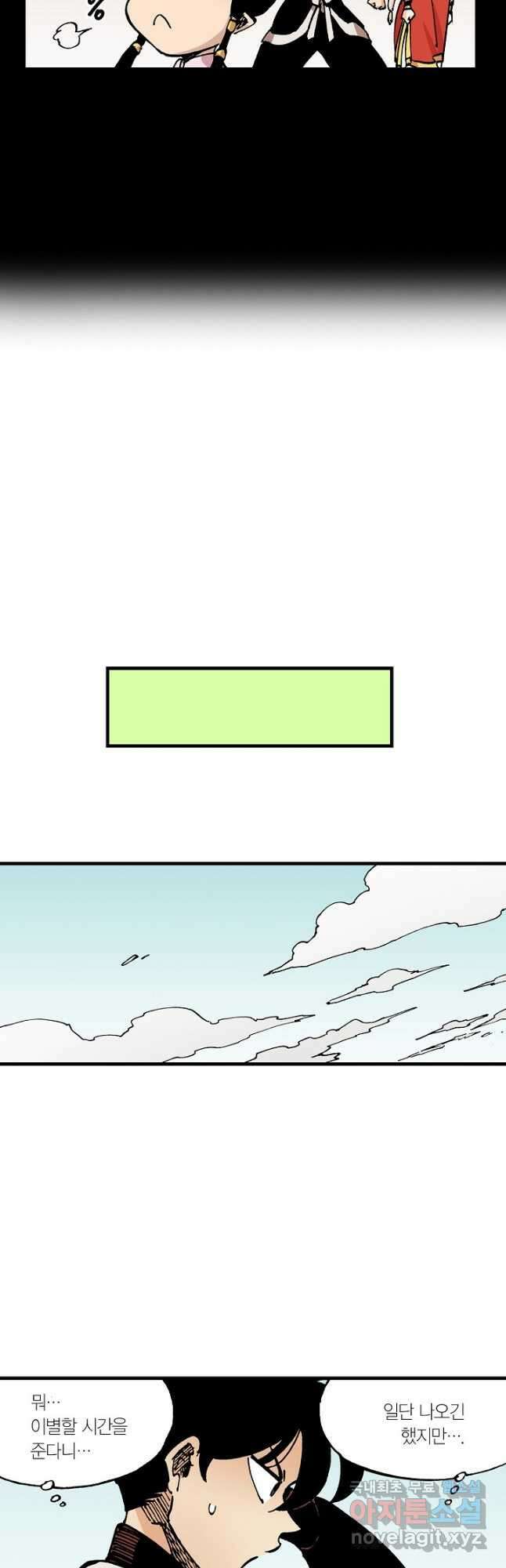 동군(올컬러) 110화 9
