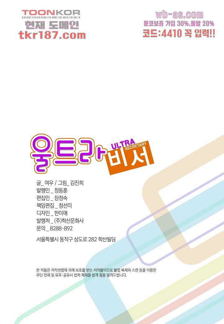 울트라 비서 76화 2