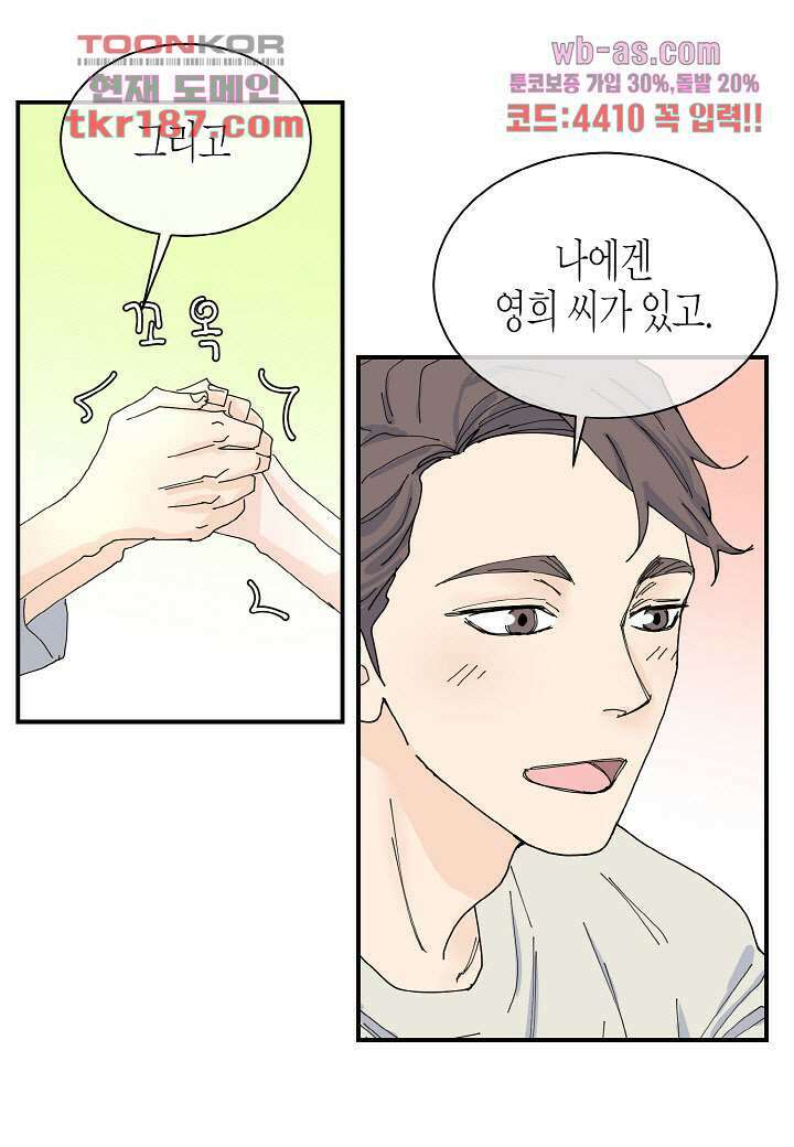 울트라 비서 76화 3