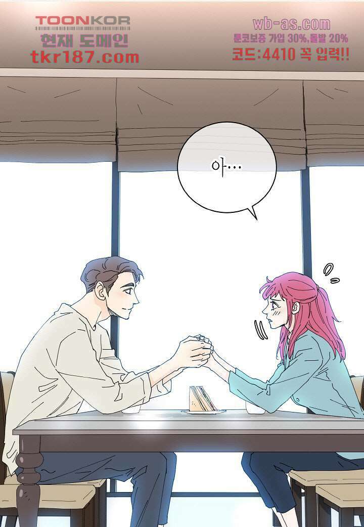 울트라 비서 76화 4