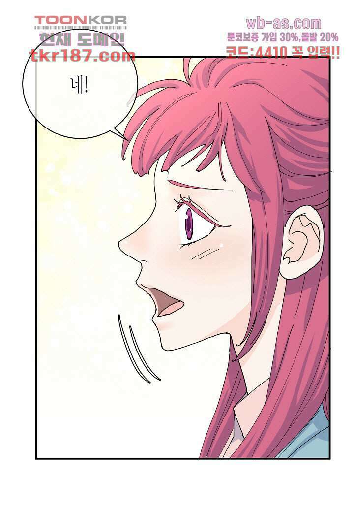 울트라 비서 76화 6