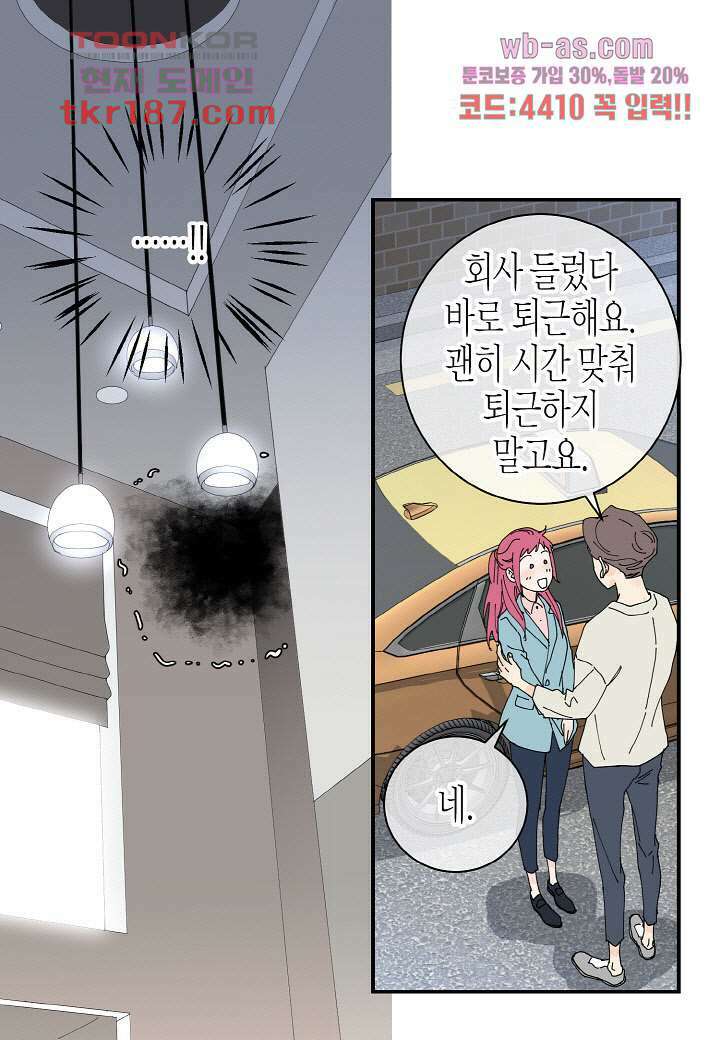 울트라 비서 76화 8
