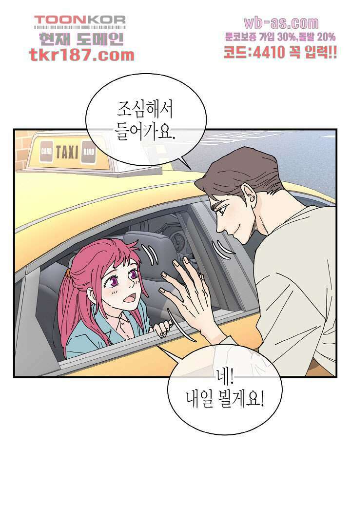 울트라 비서 76화 9