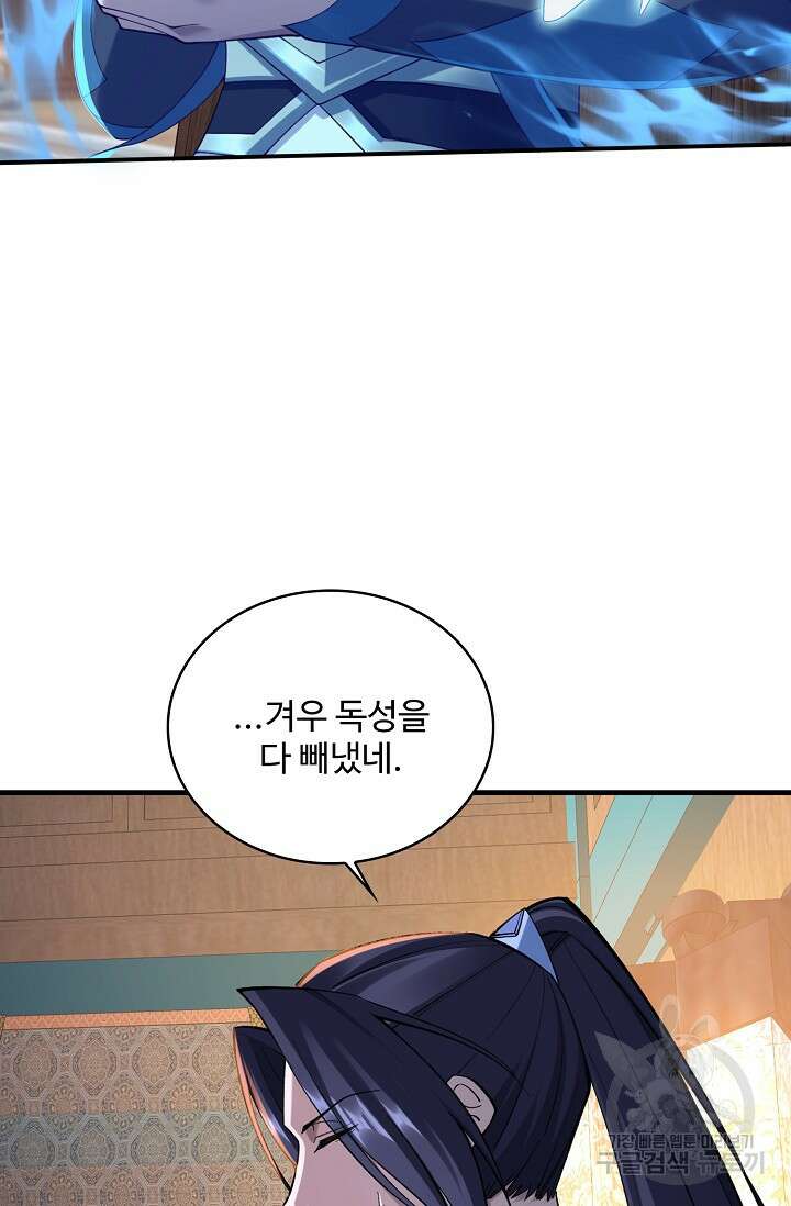 절세종주로 귀환하다 36화 6