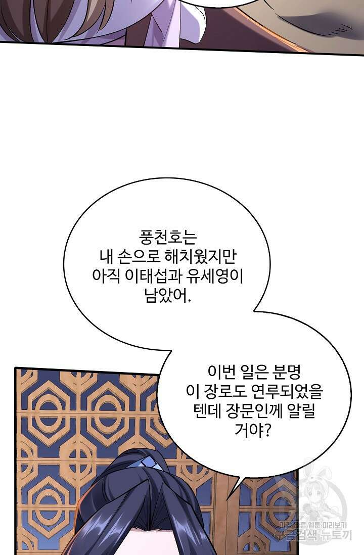 절세종주로 귀환하다 36화 14
