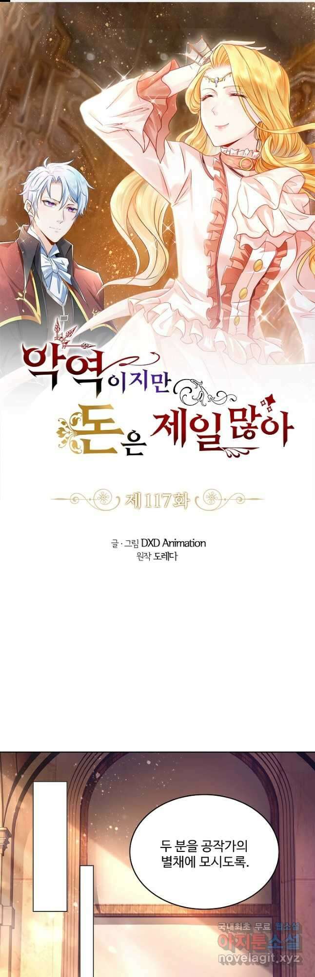 악역이지만 돈은 제일 많아 117화 1