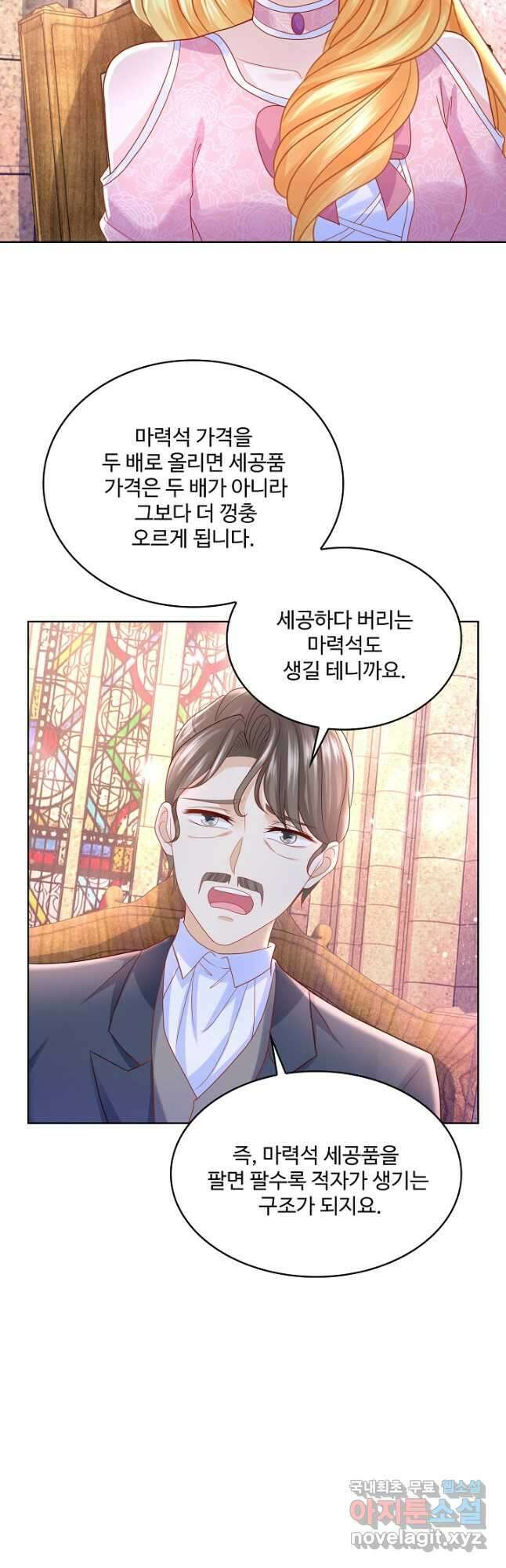 악역이지만 돈은 제일 많아 117화 7