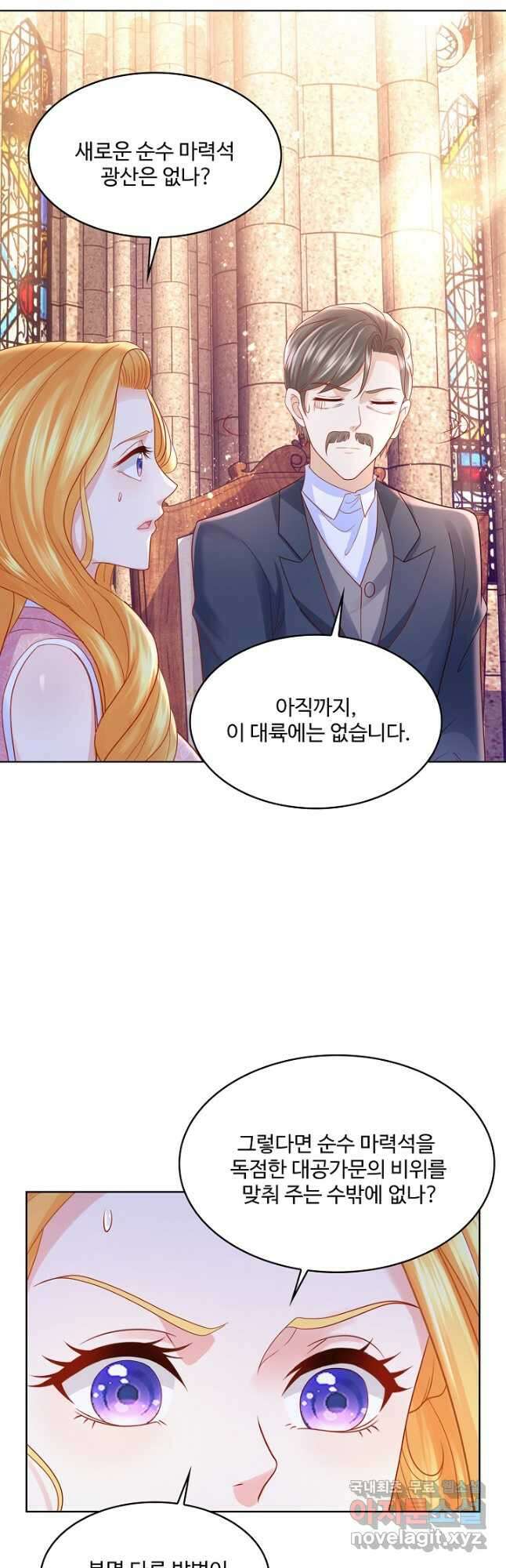악역이지만 돈은 제일 많아 117화 8