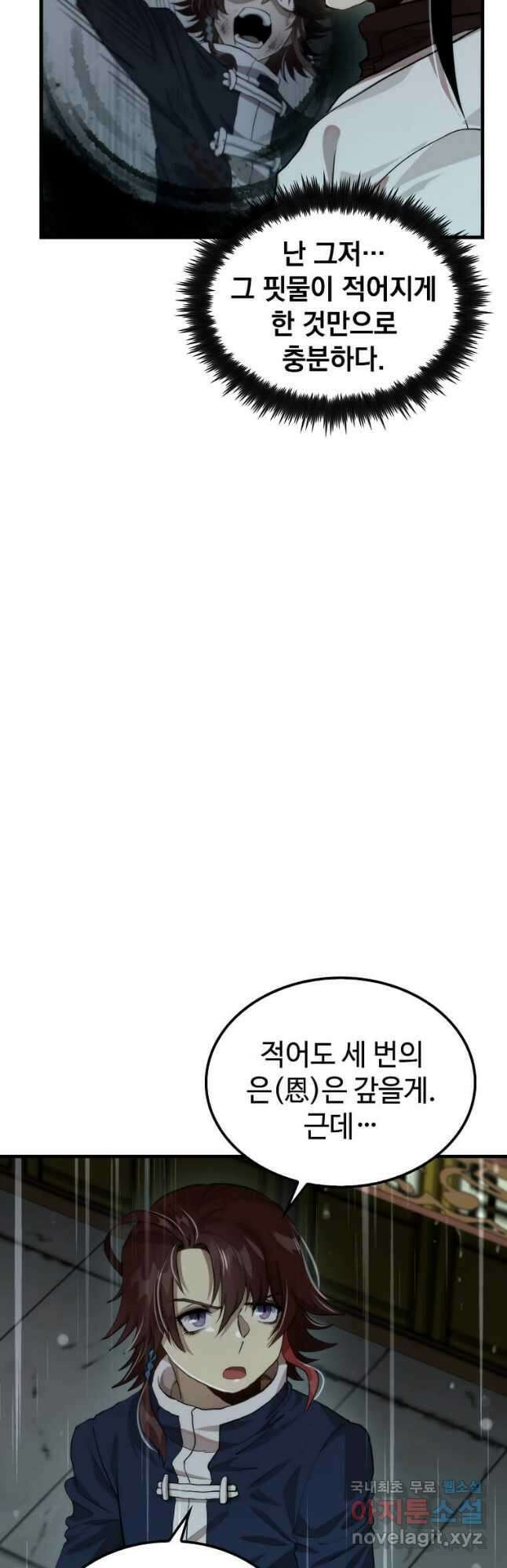 의원, 다시 살다 111화 7