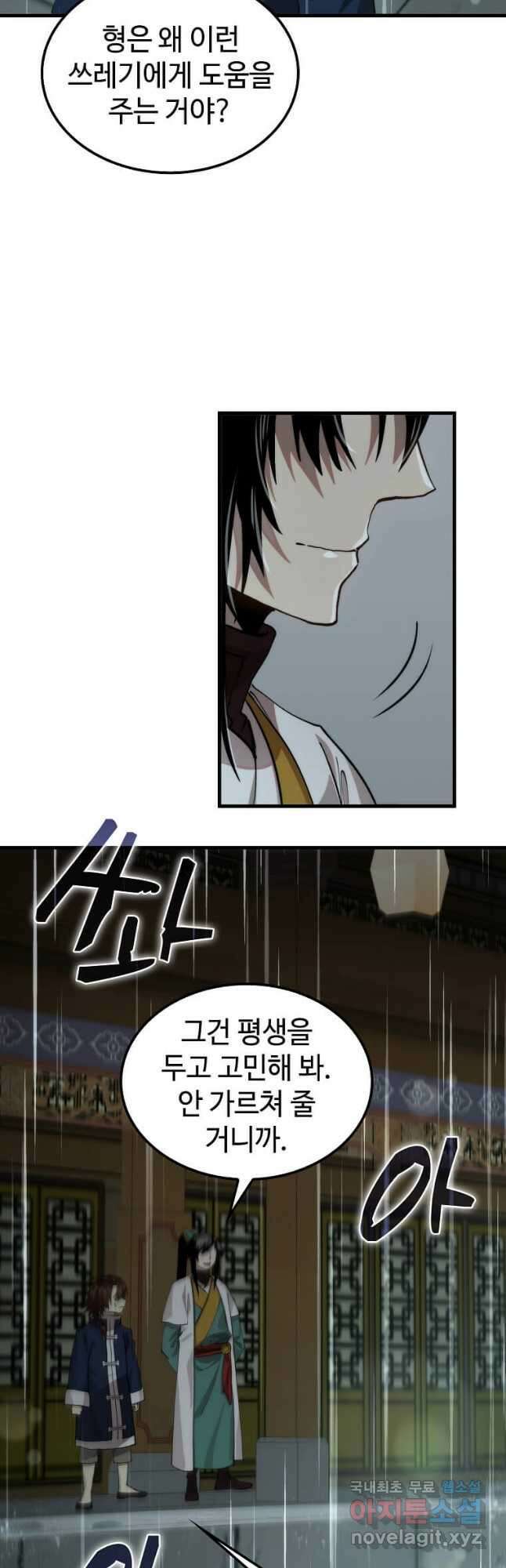 의원, 다시 살다 111화 8