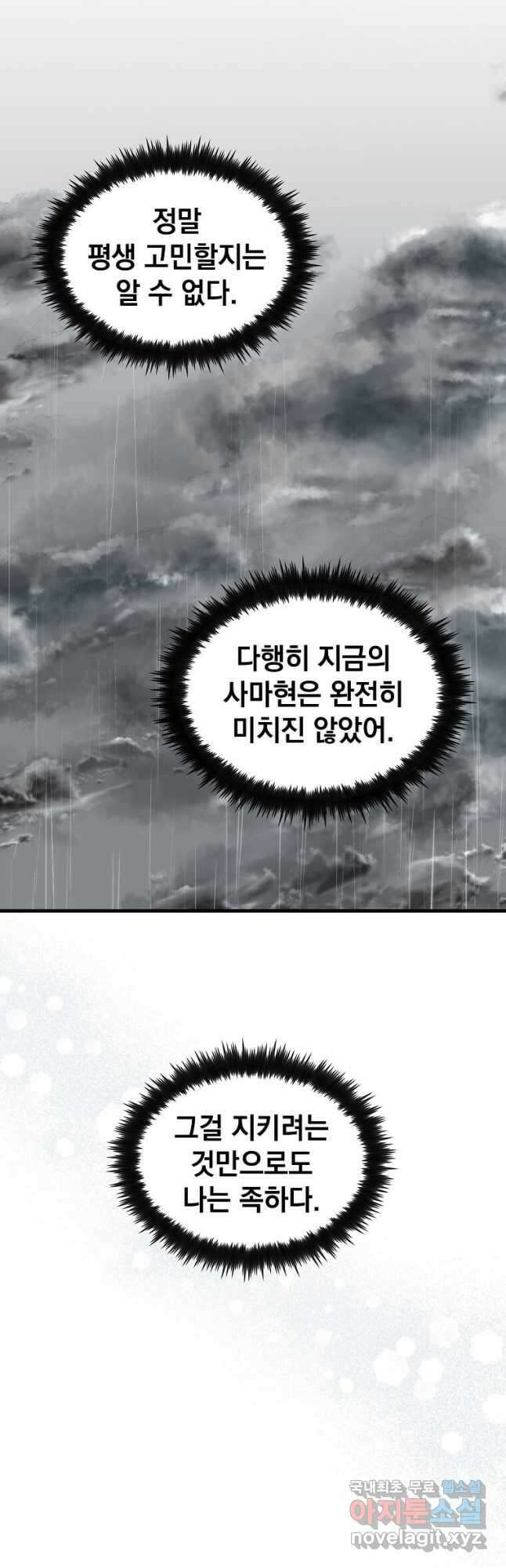 의원, 다시 살다 111화 10