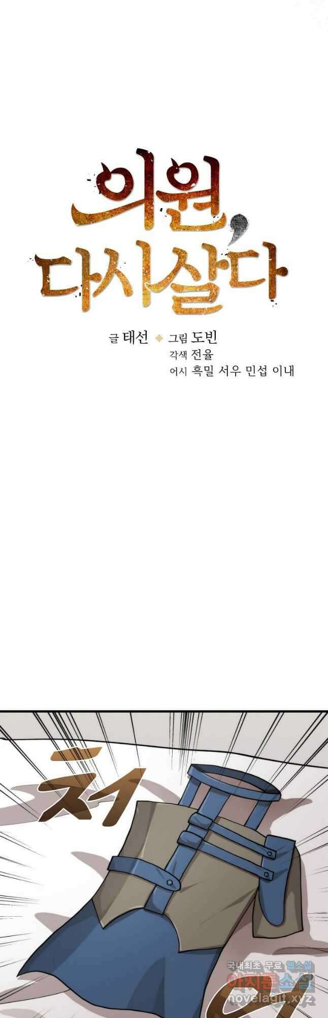 의원, 다시 살다 111화 11