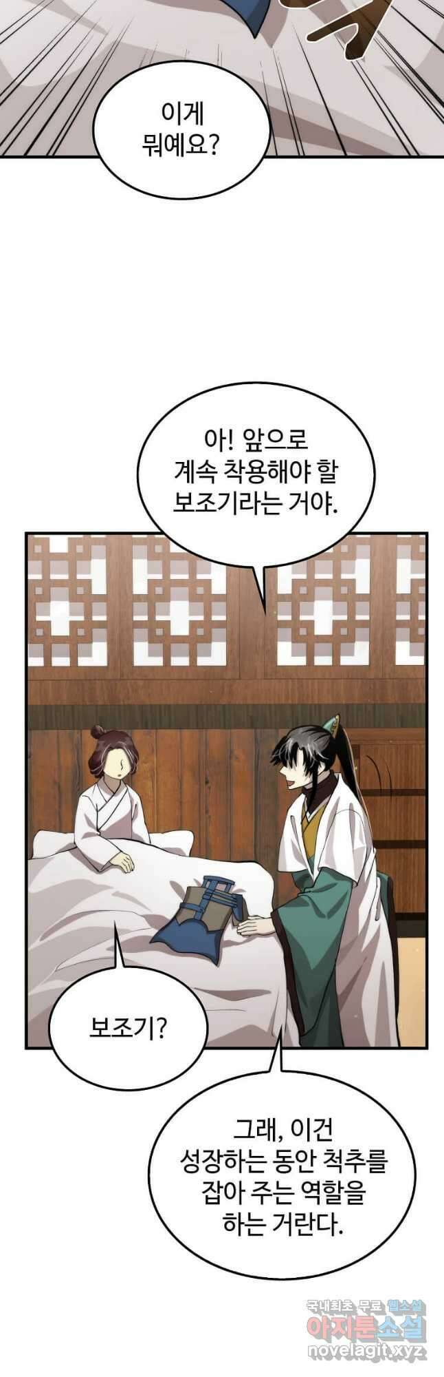 의원, 다시 살다 111화 12